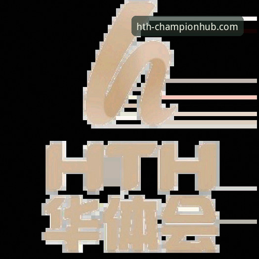 华体会体育平台登录入口完整使用指南：从下载到提现的常见问题解析